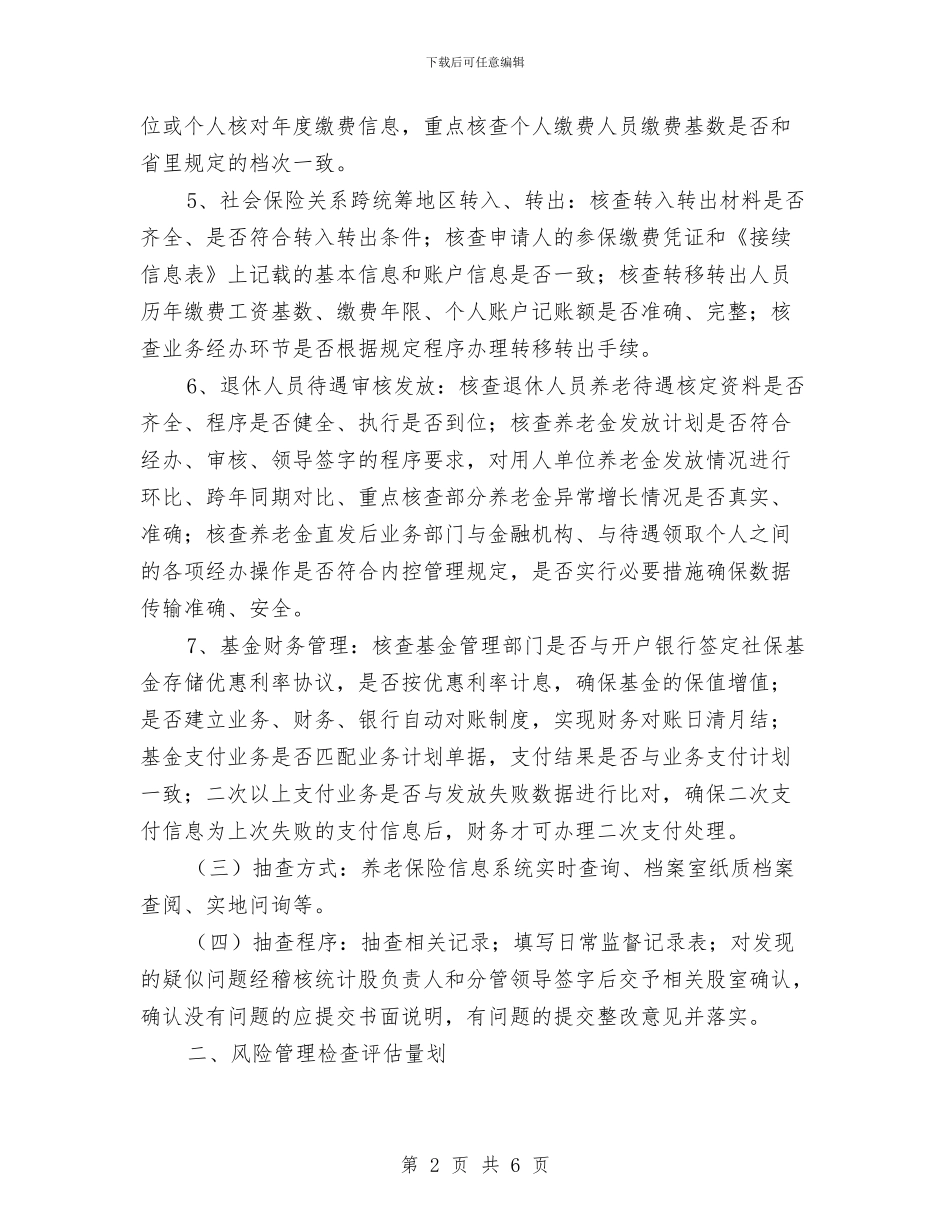 养老保险风险管理和评估工作计划与内五科护士长年度工作打算汇编_第2页