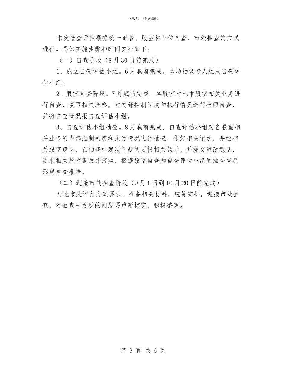 养老保险风险管理和评估工作计划与内五科护士长年度工作打算汇编_第3页
