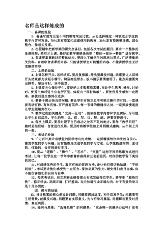 名师是这样炼成的