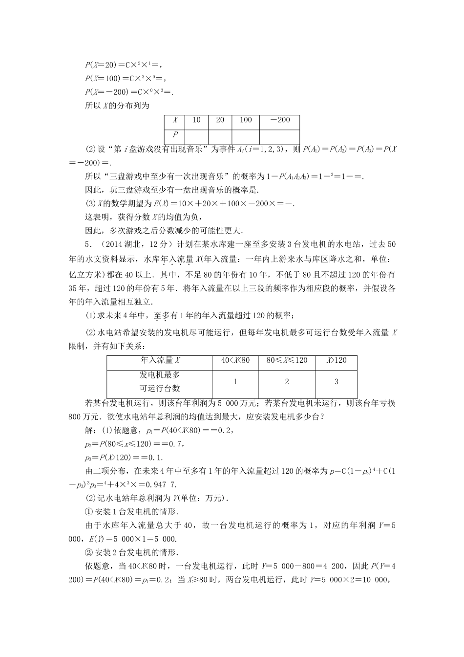 （新课标）高考数学5年真题备考题库 第九章 第8节 n次独立重复试验与二项分布 理（含解析）-人教版高三全册数学试题_第3页