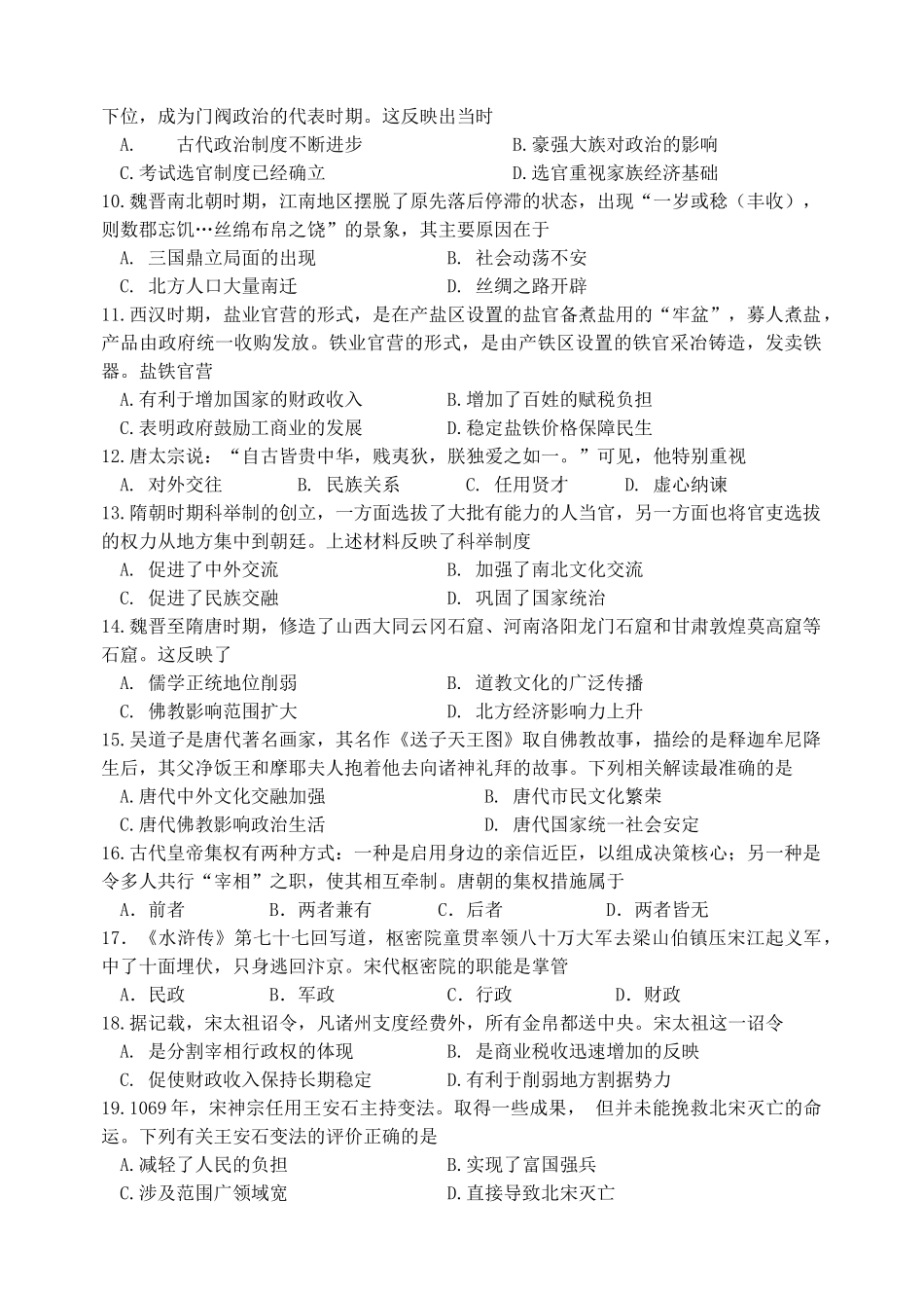 湖南省娄底市高一历史上学期期中试题-人教版高一全册历史试题_第2页