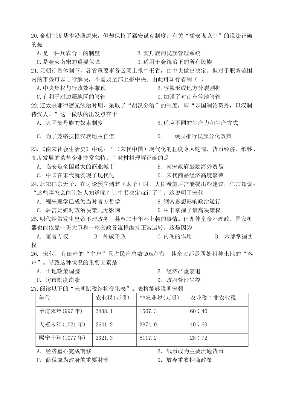 湖南省娄底市高一历史上学期期中试题-人教版高一全册历史试题_第3页