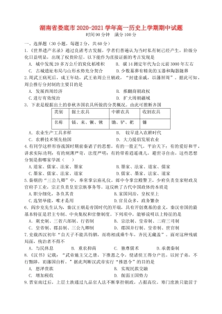 湖南省娄底市高一历史上学期期中试题-人教版高一全册历史试题