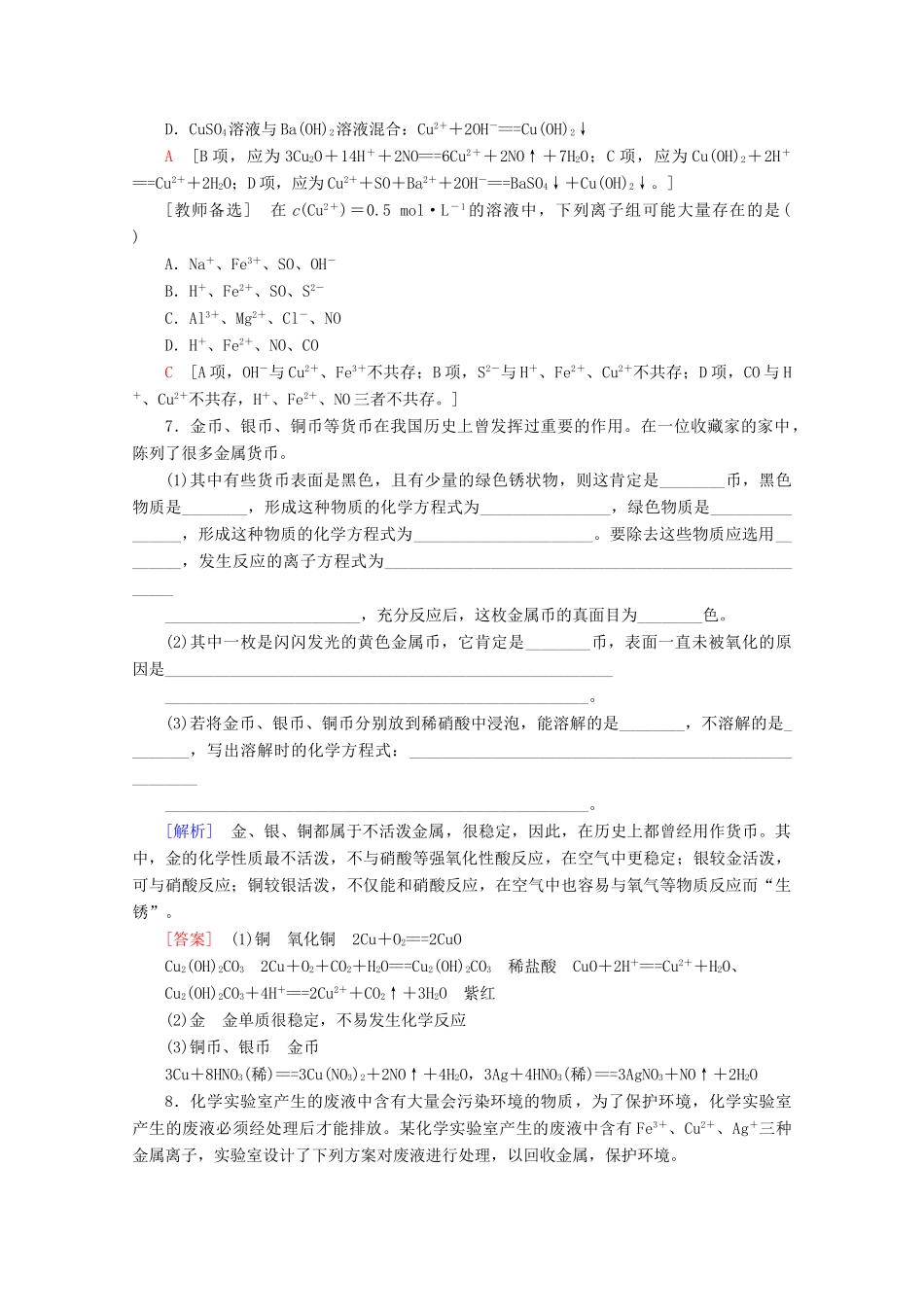 高中化学 课时分层作业26 金属与金属材料（含解析）鲁科版必修1-鲁科版高一必修1化学试题_第2页