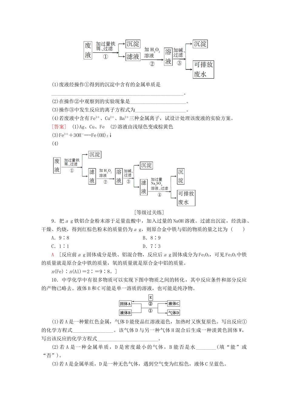 高中化学 课时分层作业26 金属与金属材料（含解析）鲁科版必修1-鲁科版高一必修1化学试题_第3页