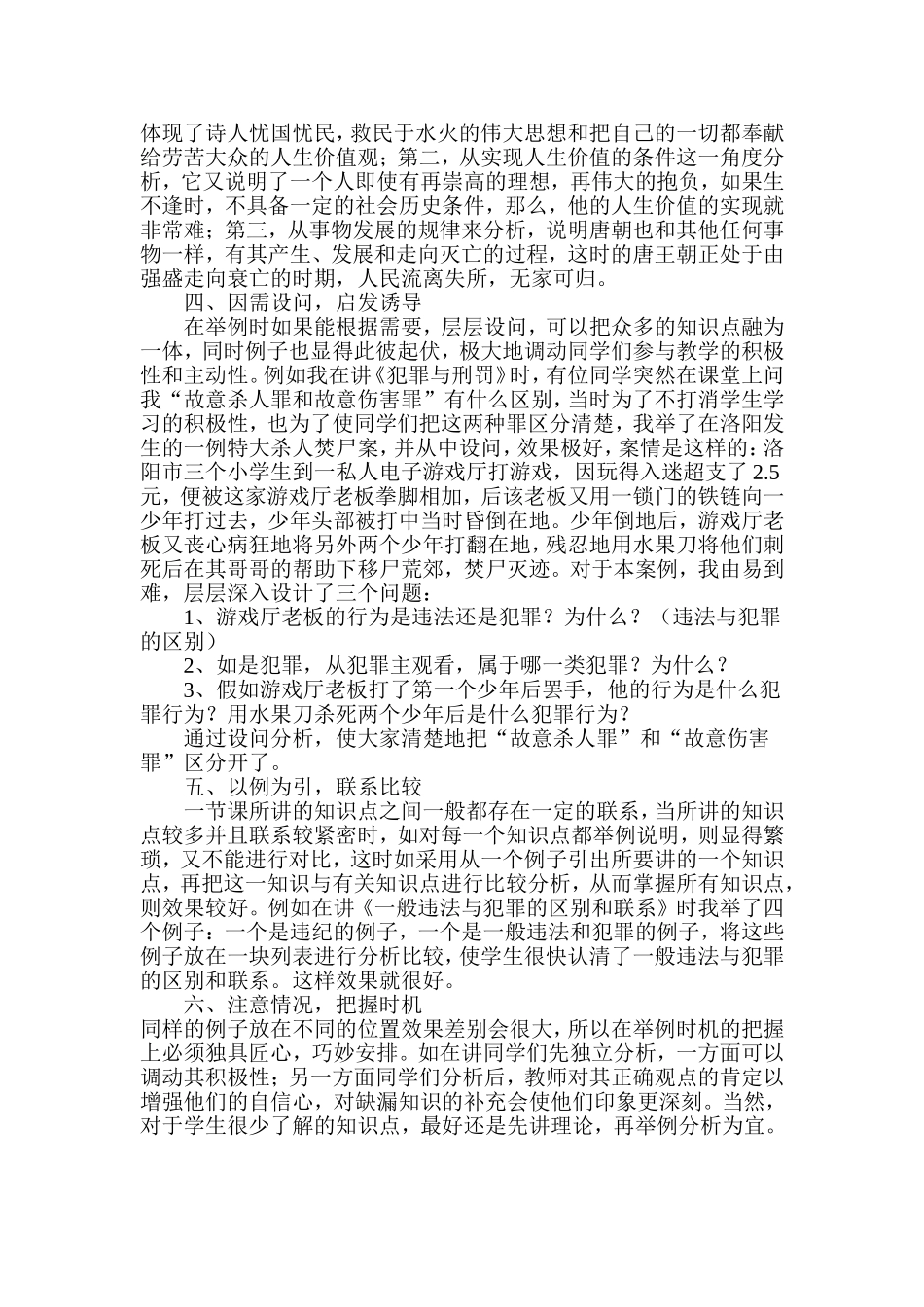 思想品德课要注重举例_第2页