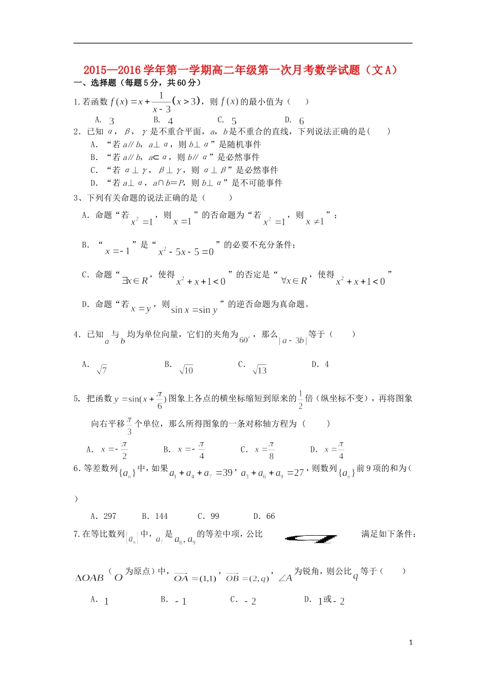 高二数学上学期第一次月考试题A 文-人教版高二全册数学试题_第1页