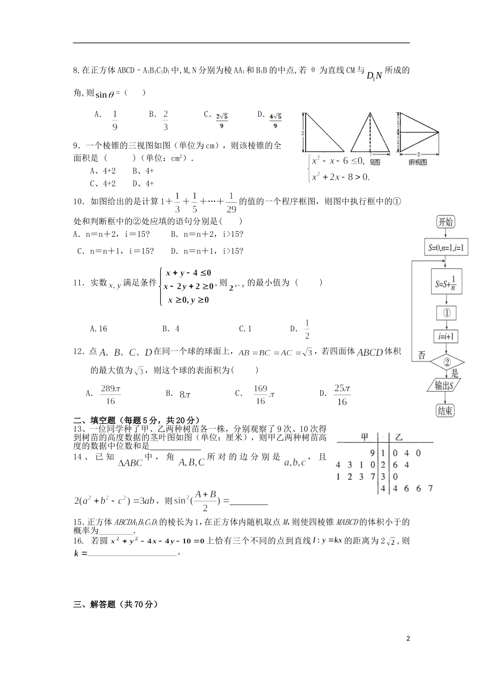 高二数学上学期第一次月考试题A 文-人教版高二全册数学试题_第2页