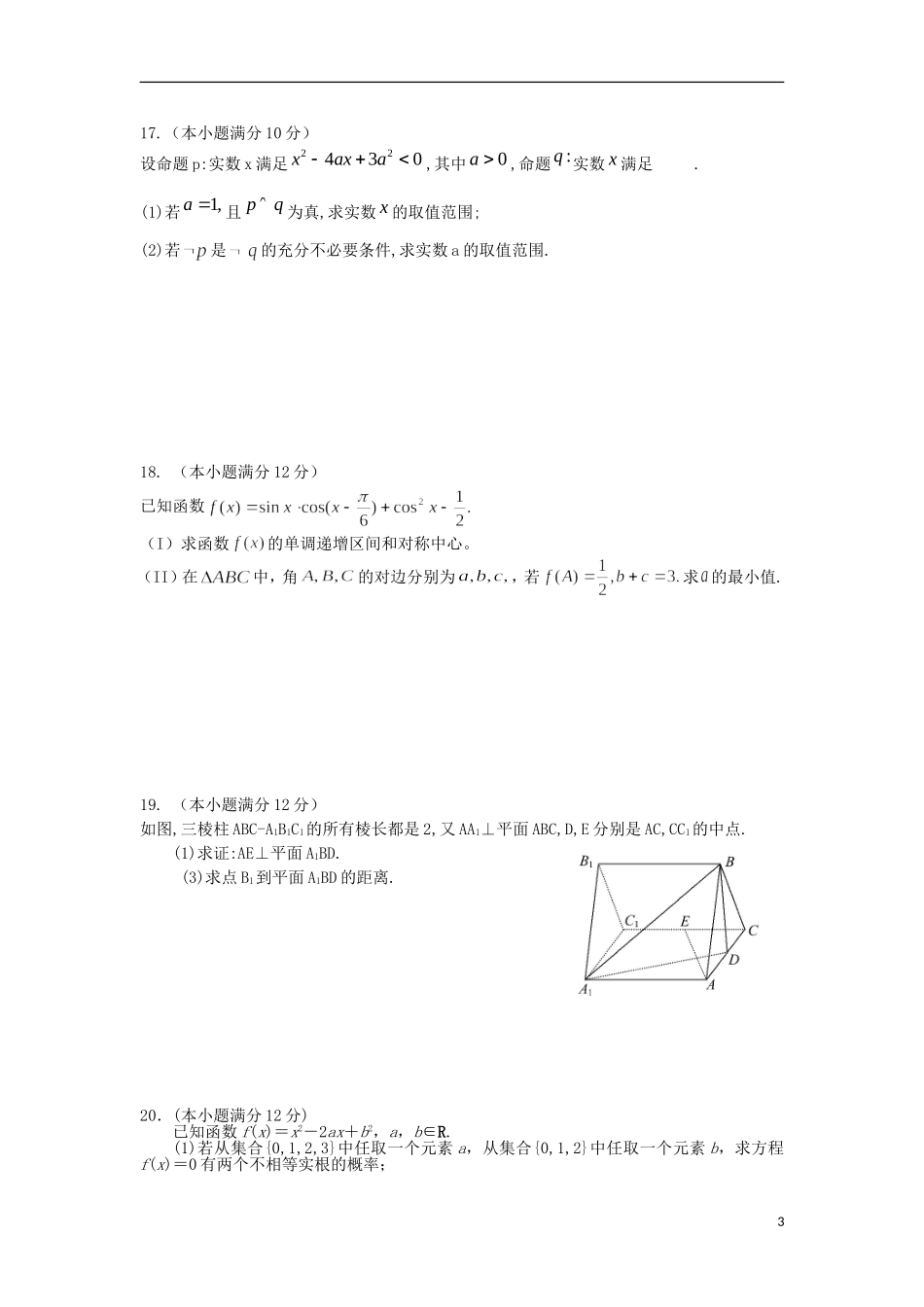高二数学上学期第一次月考试题A 文-人教版高二全册数学试题_第3页