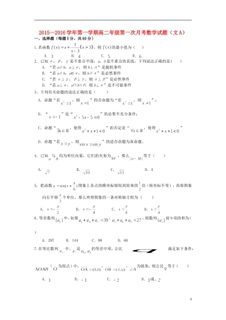 高二数学上学期第一次月考试题A 文-人教版高二全册数学试题