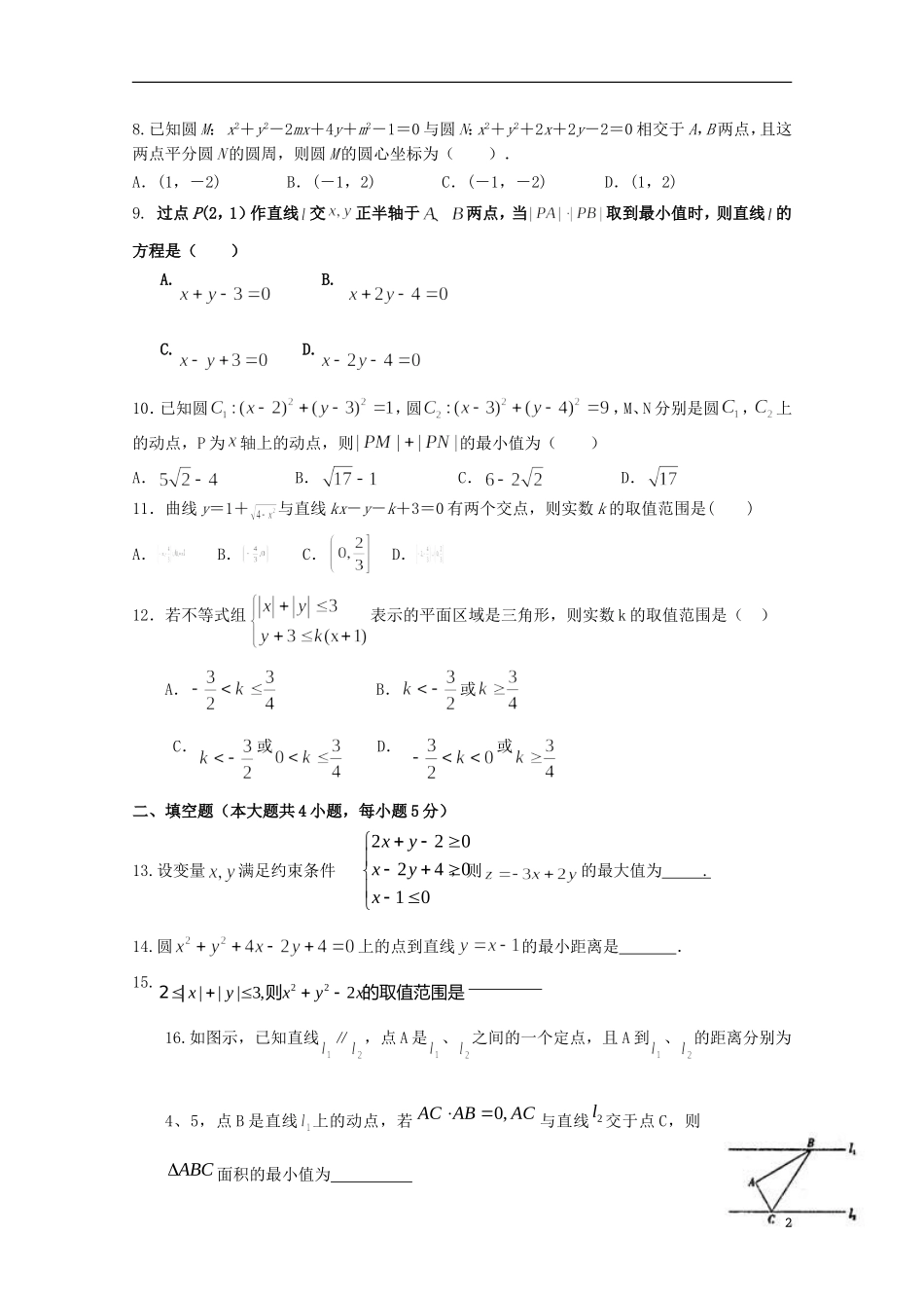 湖北省荆州市沙市区高二数学上学期第二次双周考试题 理-人教版高二全册数学试题_第2页
