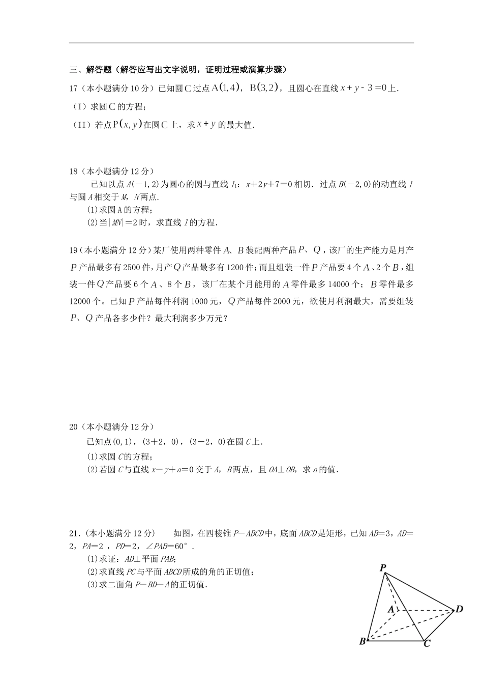 湖北省荆州市沙市区高二数学上学期第二次双周考试题 理-人教版高二全册数学试题_第3页