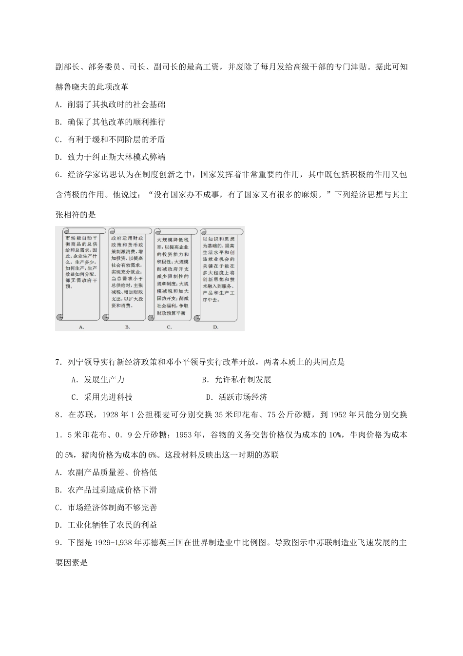 高中历史 专题七 苏联社会主义建设的经验与教训单元测试 人民版必修2-人民版高一必修2历史试题_第2页