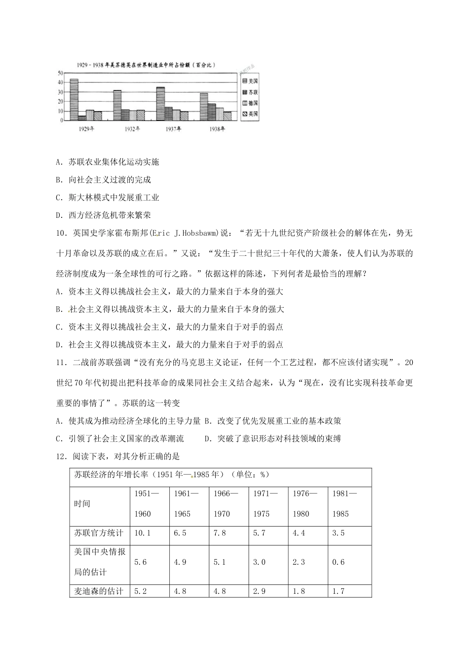 高中历史 专题七 苏联社会主义建设的经验与教训单元测试 人民版必修2-人民版高一必修2历史试题_第3页