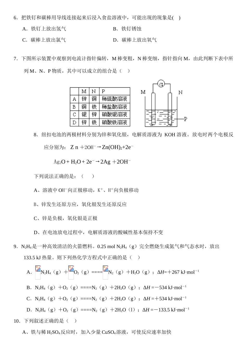 高二化学第一章试题单元测试鲁科版选修4_第2页