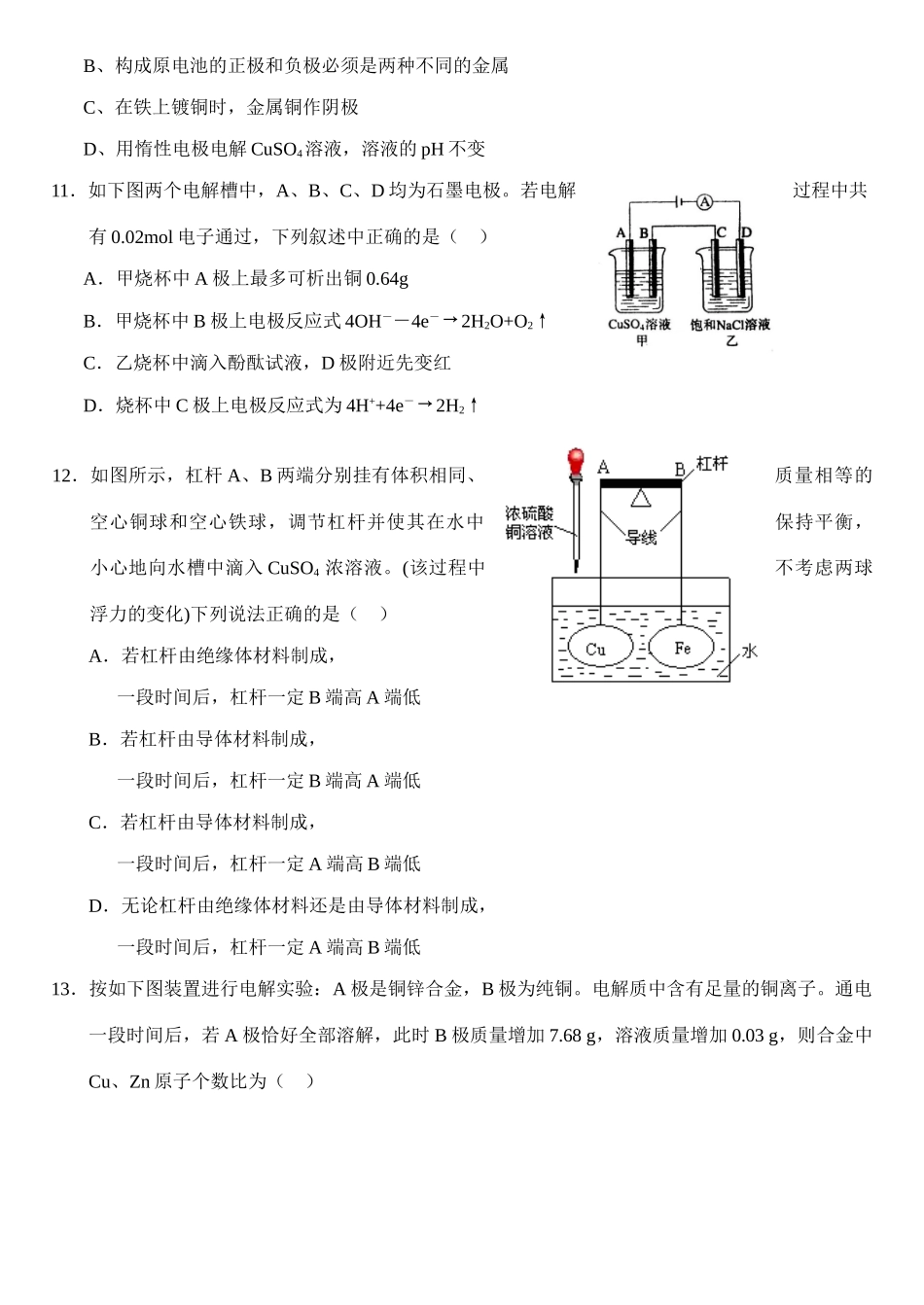 高二化学第一章试题单元测试鲁科版选修4_第3页