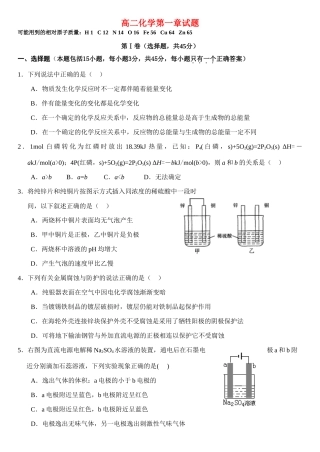 高二化学第一章试题单元测试鲁科版选修4