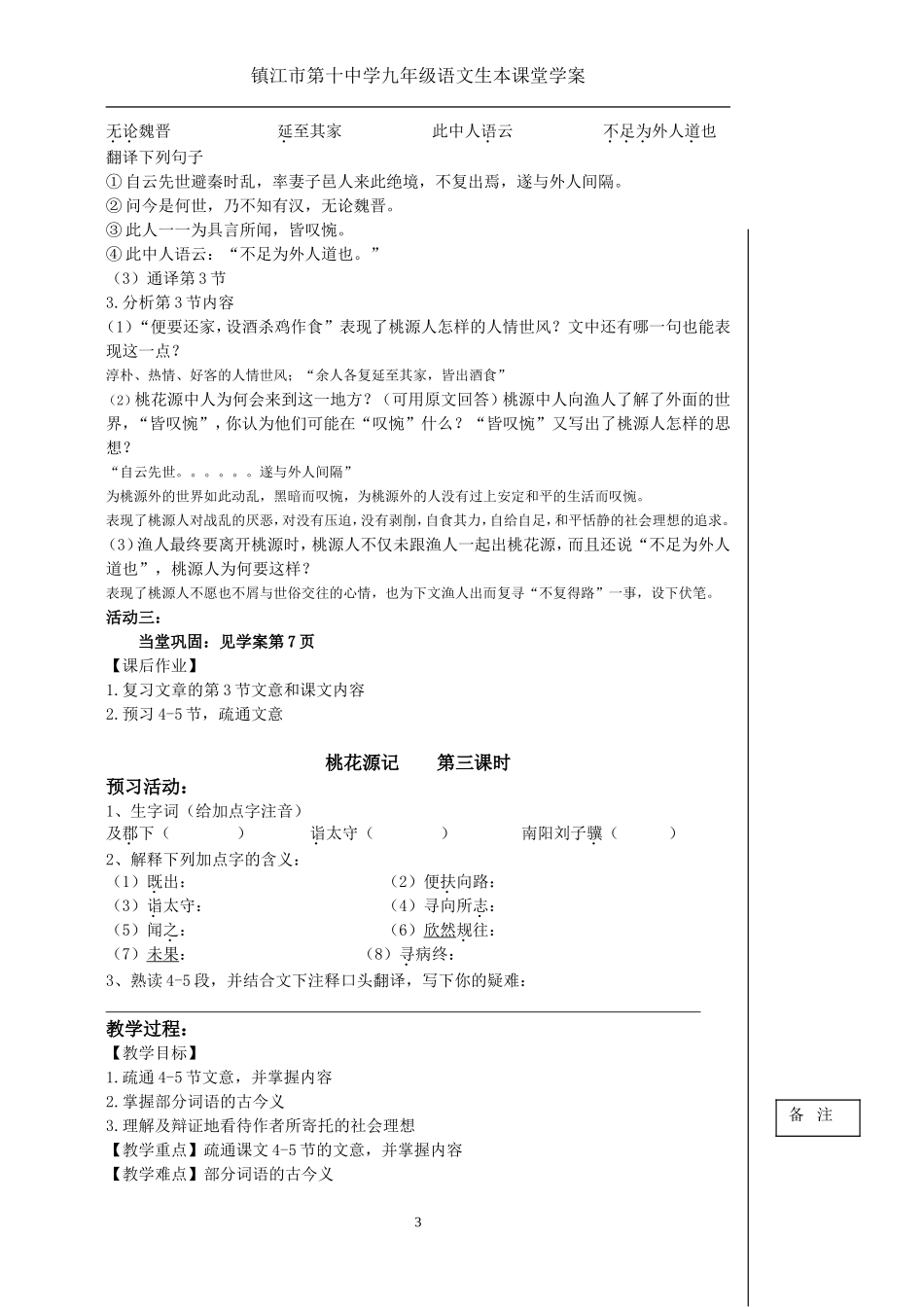 桃花源记教案_第3页