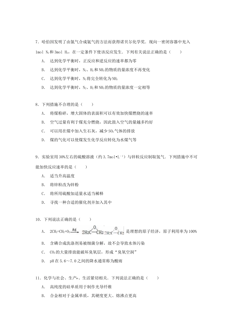 广东省汕头市高一化学下学期期末试卷（含解析）-人教版高一全册化学试题_第2页