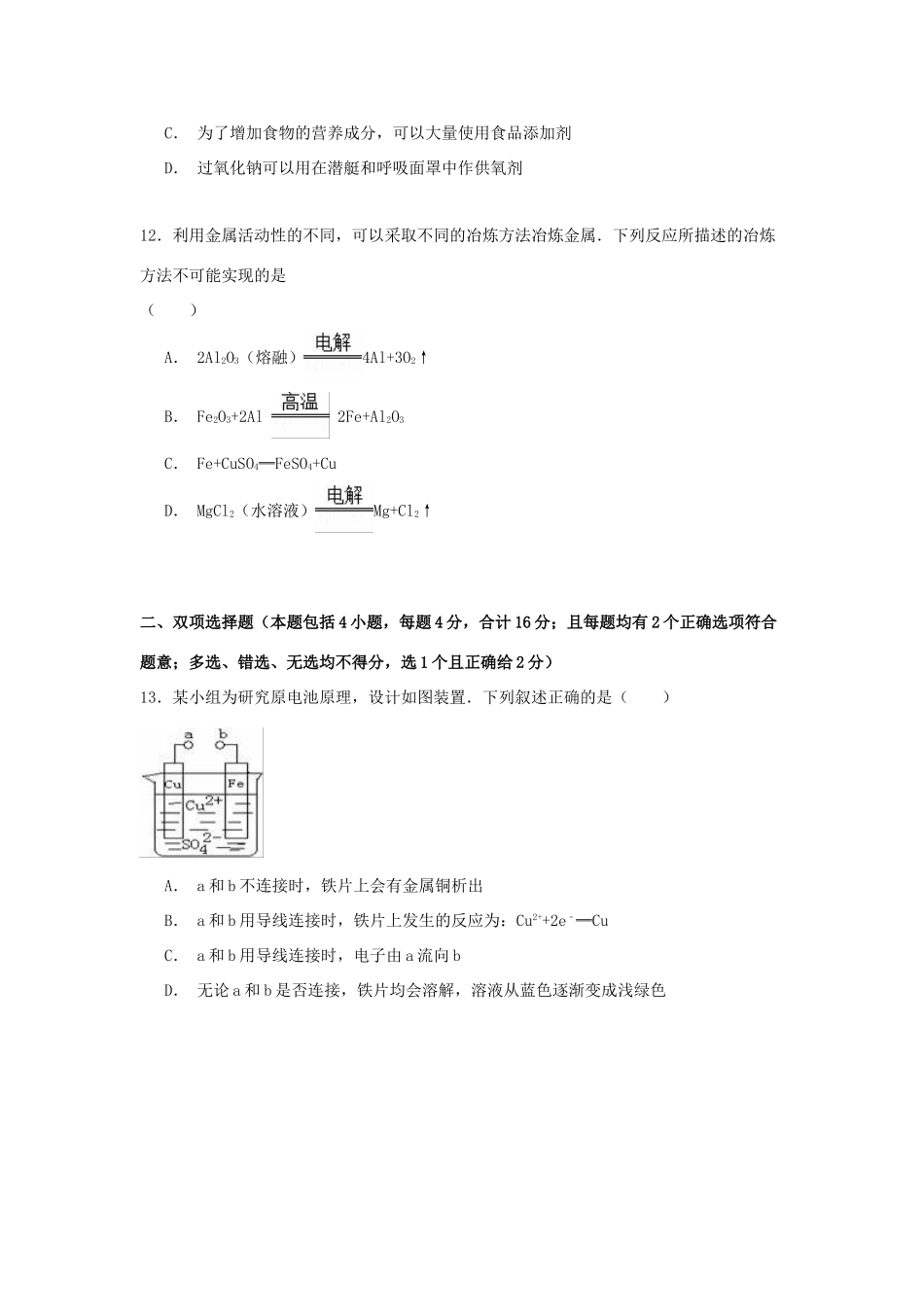 广东省汕头市高一化学下学期期末试卷（含解析）-人教版高一全册化学试题_第3页