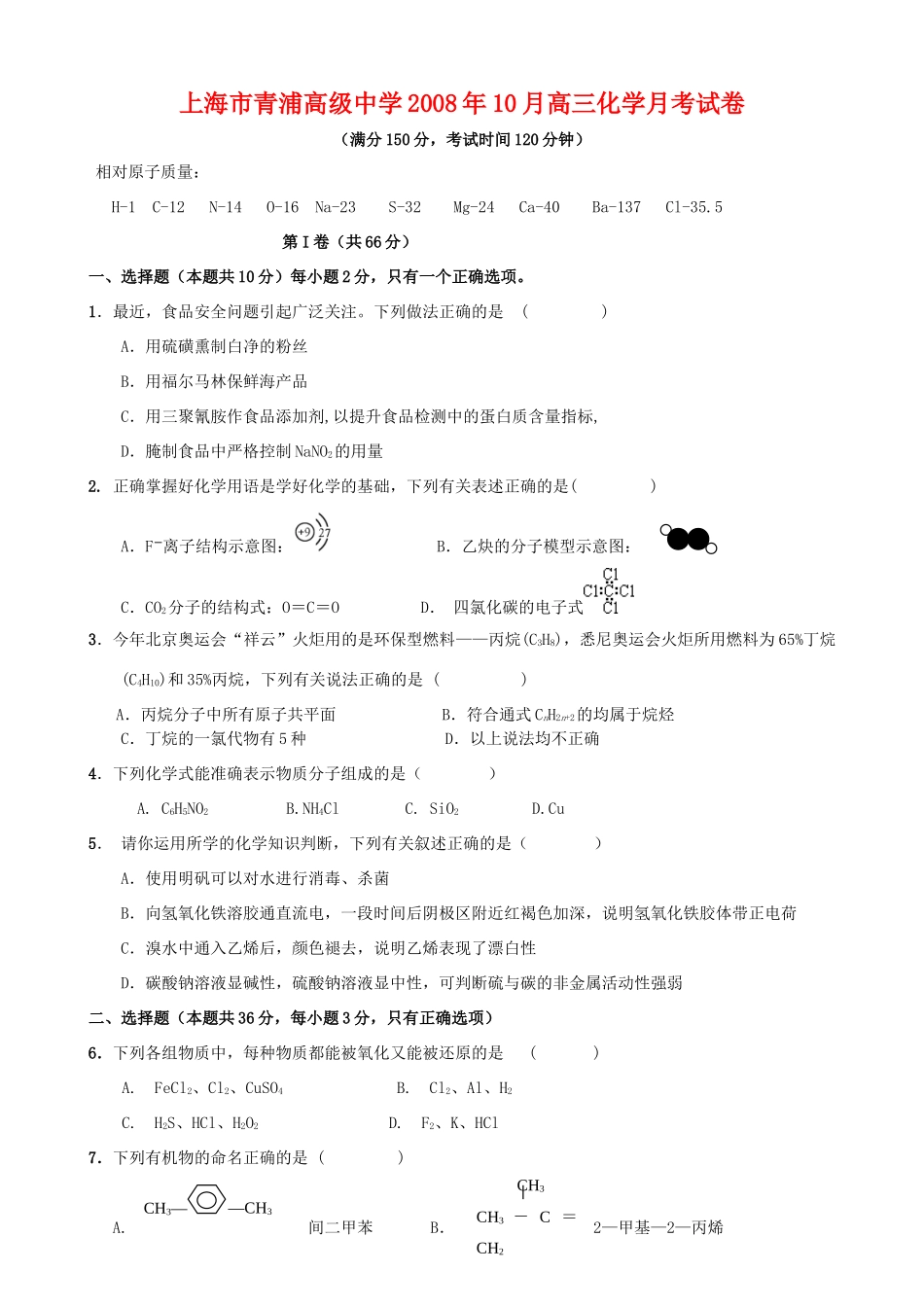 上海市青浦高级中学高三化学月考试卷  上教版_第1页
