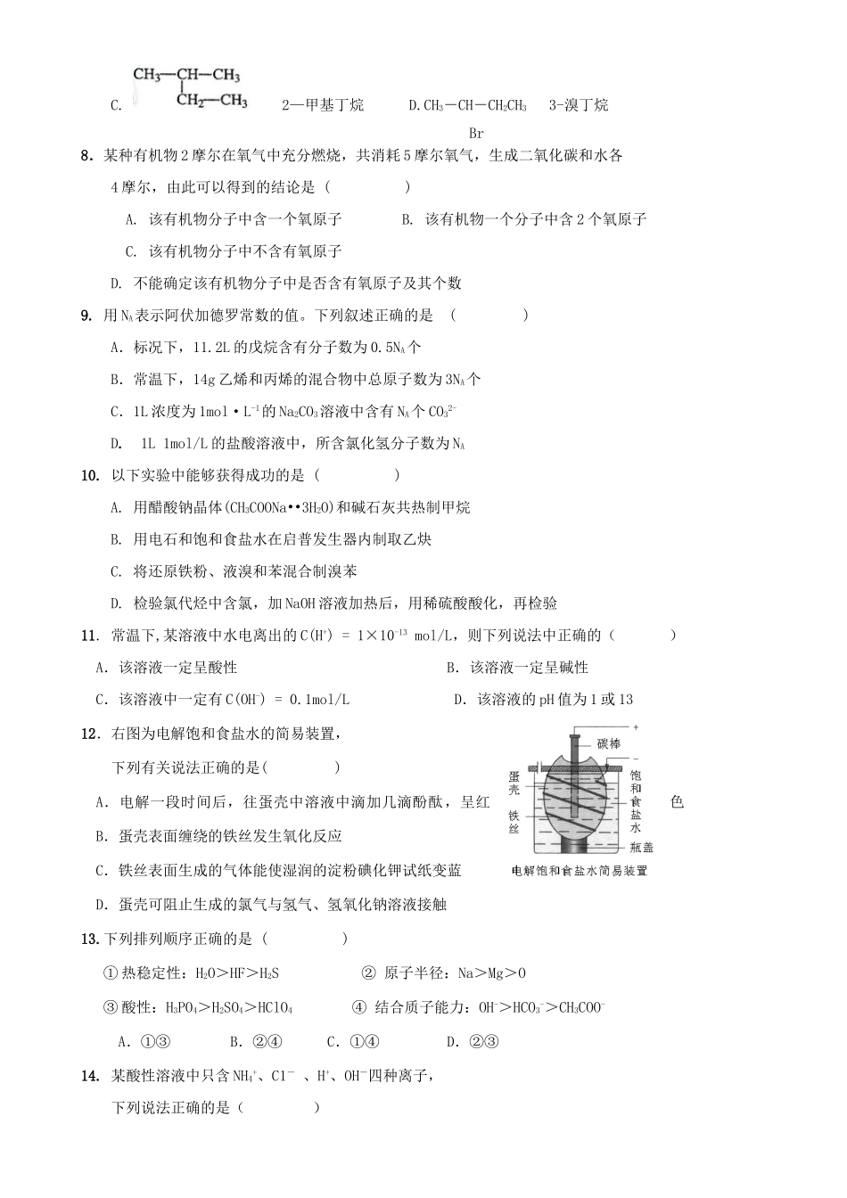 上海市青浦高级中学高三化学月考试卷  上教版_第2页