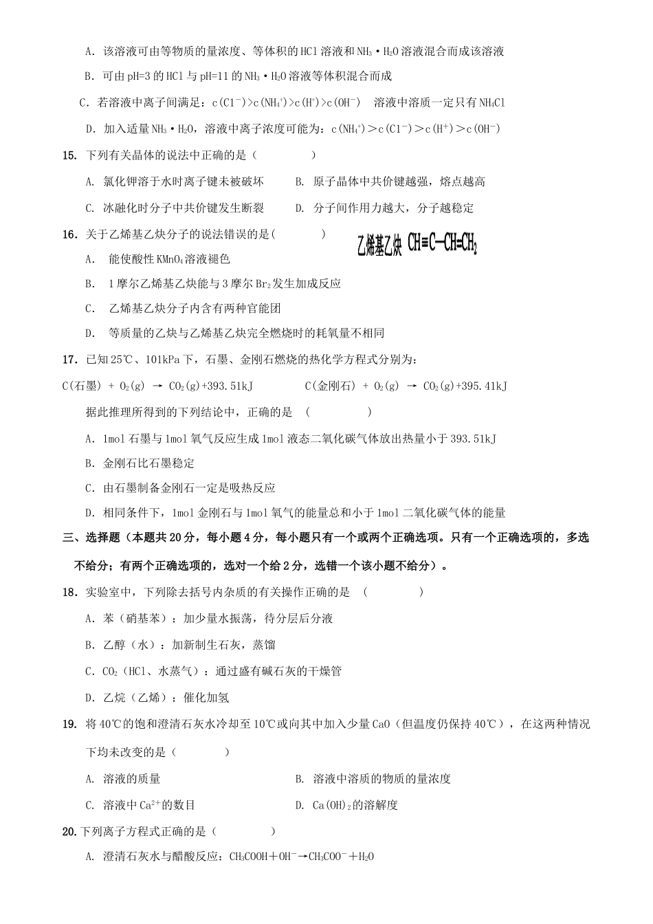 上海市青浦高级中学高三化学月考试卷  上教版_第3页