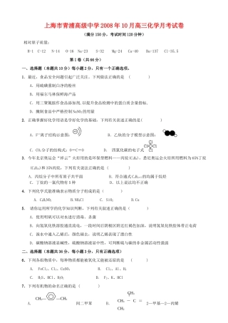 上海市青浦高级中学高三化学月考试卷  上教版