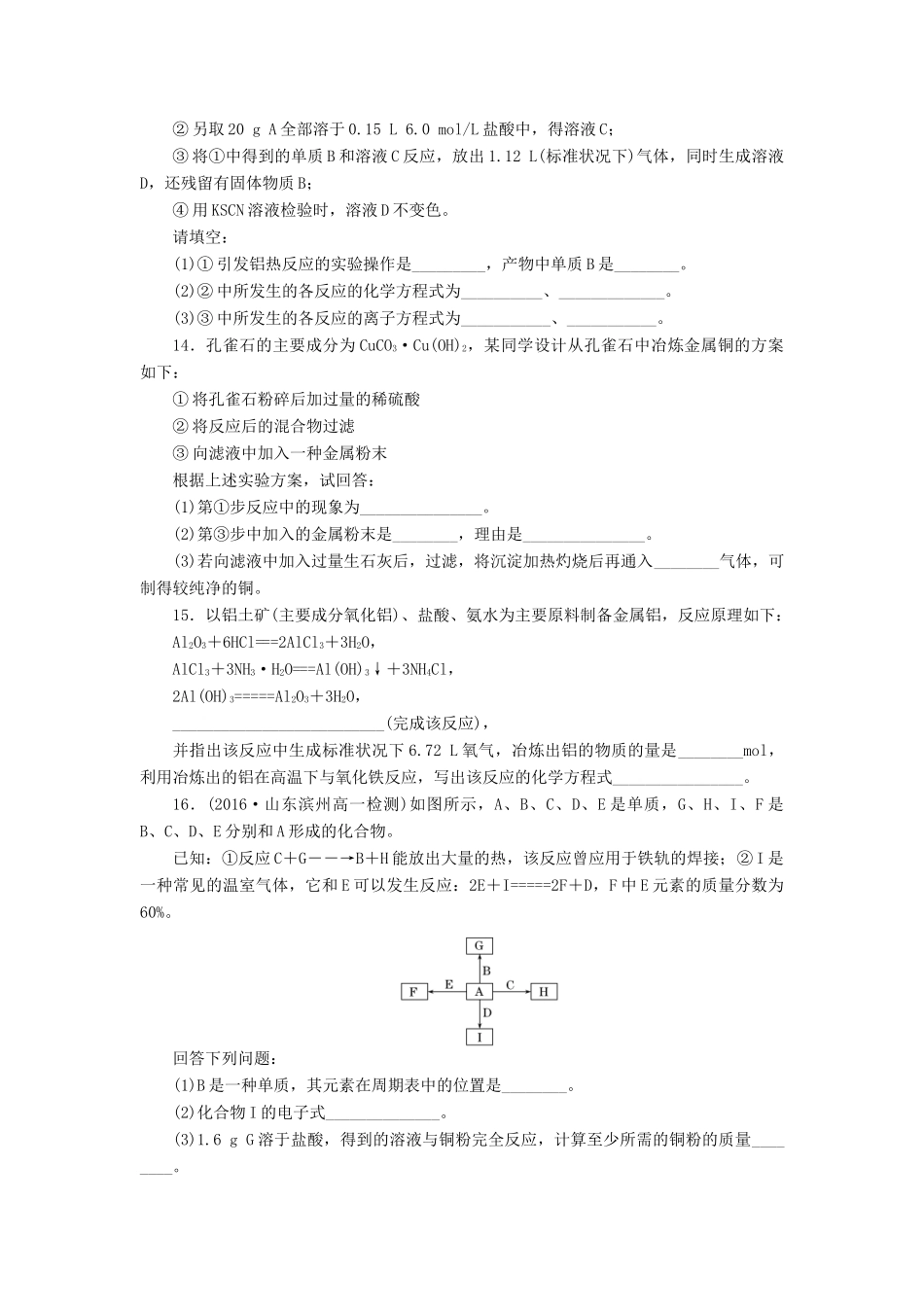 高中化学 课下能力提升（十七）金属矿物的开发利用精练（含解析）新人教版必修2-新人教版高一必修2化学试题_第3页