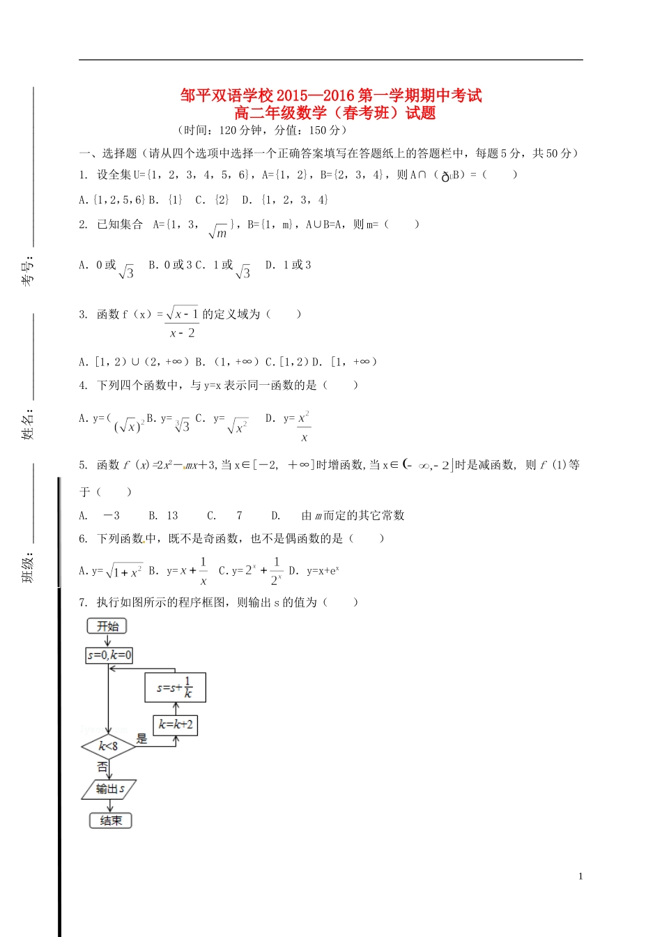 高二数学上学期期中试题（春考班）-人教版高二全册数学试题_第1页