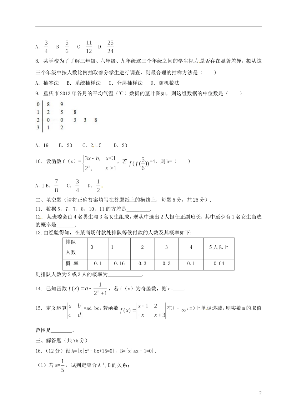 高二数学上学期期中试题（春考班）-人教版高二全册数学试题_第2页