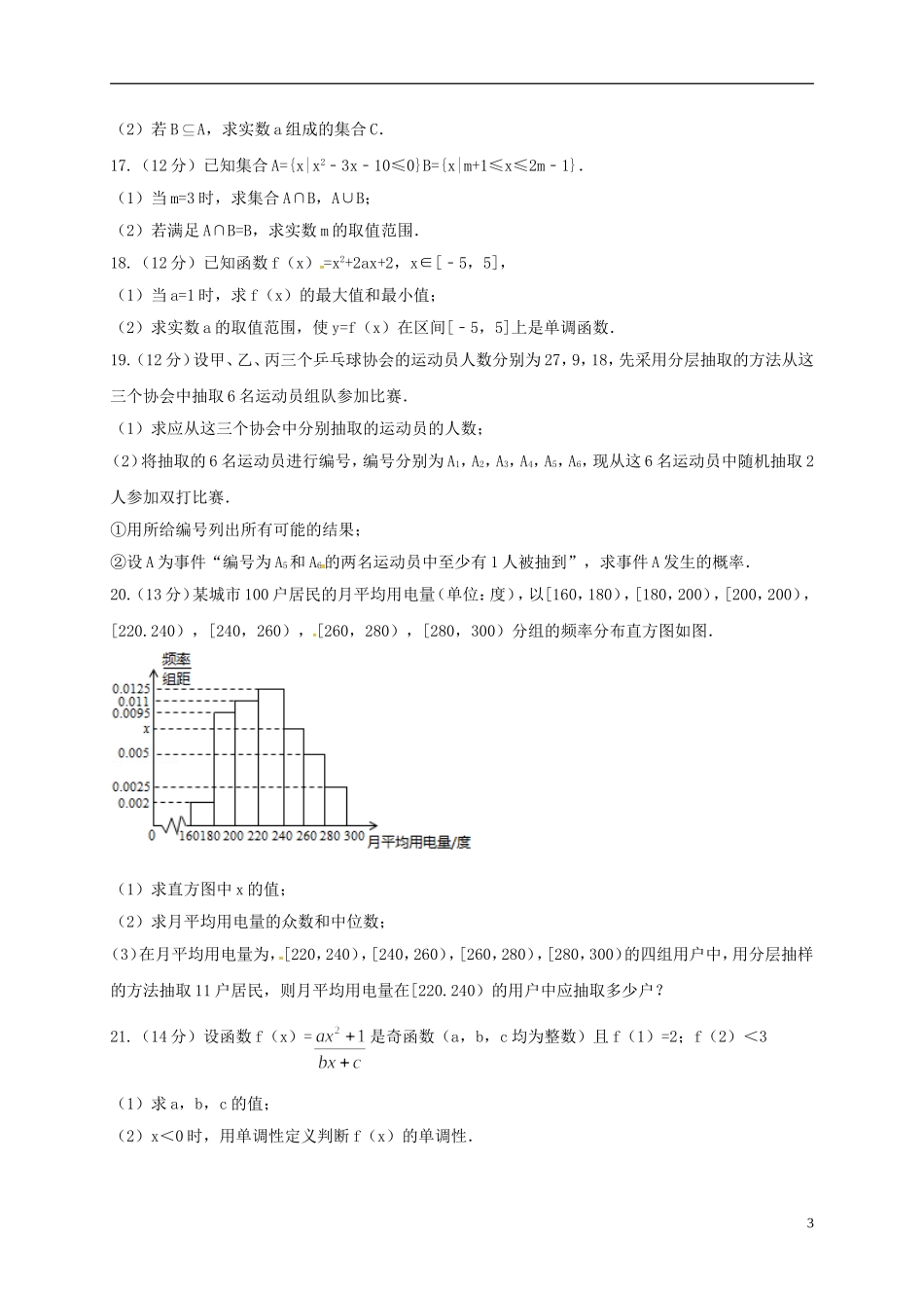 高二数学上学期期中试题（春考班）-人教版高二全册数学试题_第3页