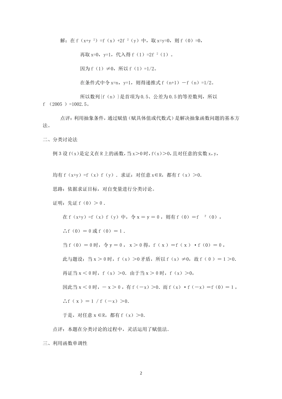 例说抽象函数的解决方法_第2页