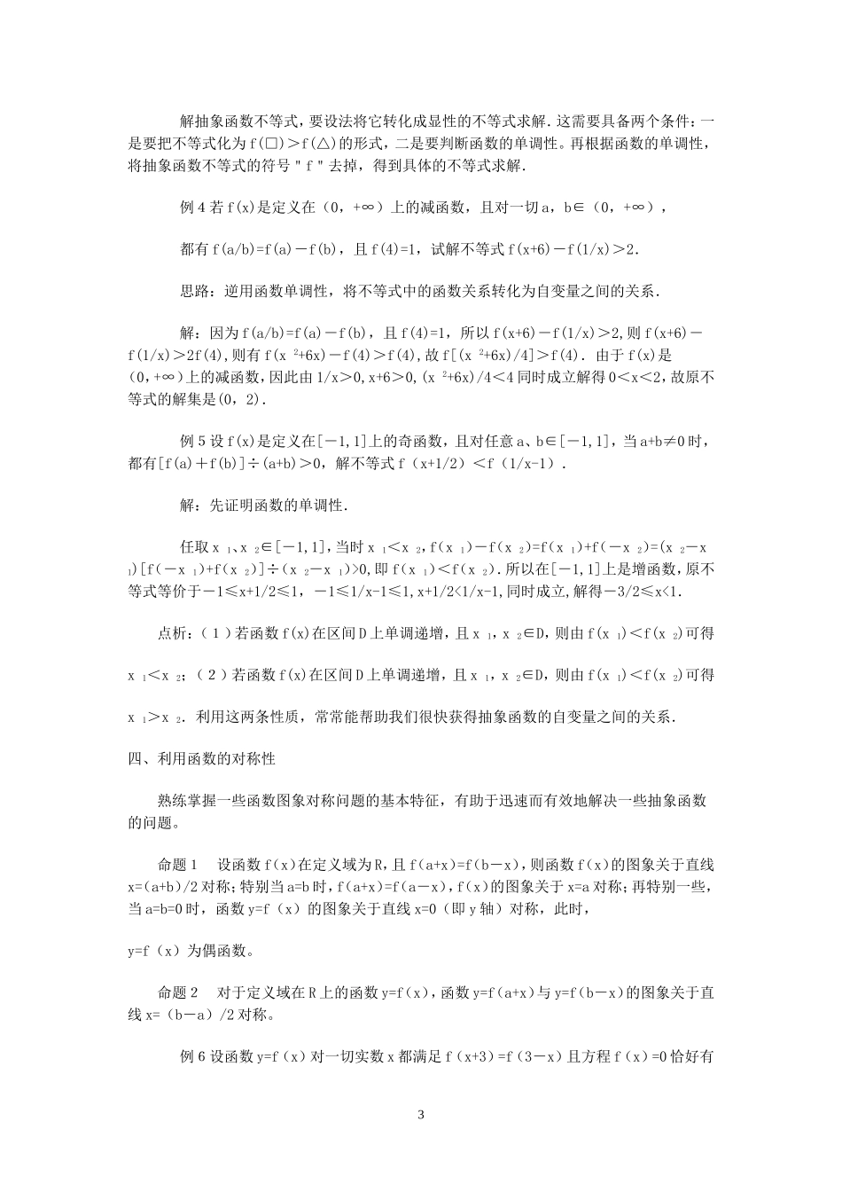 例说抽象函数的解决方法_第3页