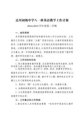 达选锦八一班英语教学工作计划-副本