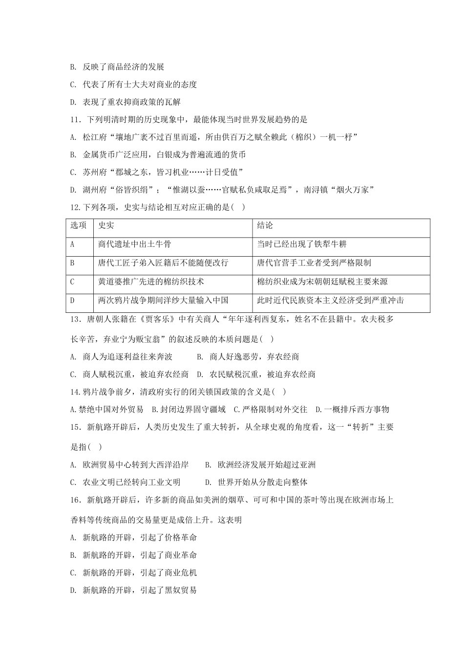 黑龙江省牡丹江市高一历史下学期期中试题-人教版高一全册历史试题_第3页