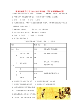 黑龙江省牡丹江市高一历史下学期期中试题-人教版高一全册历史试题