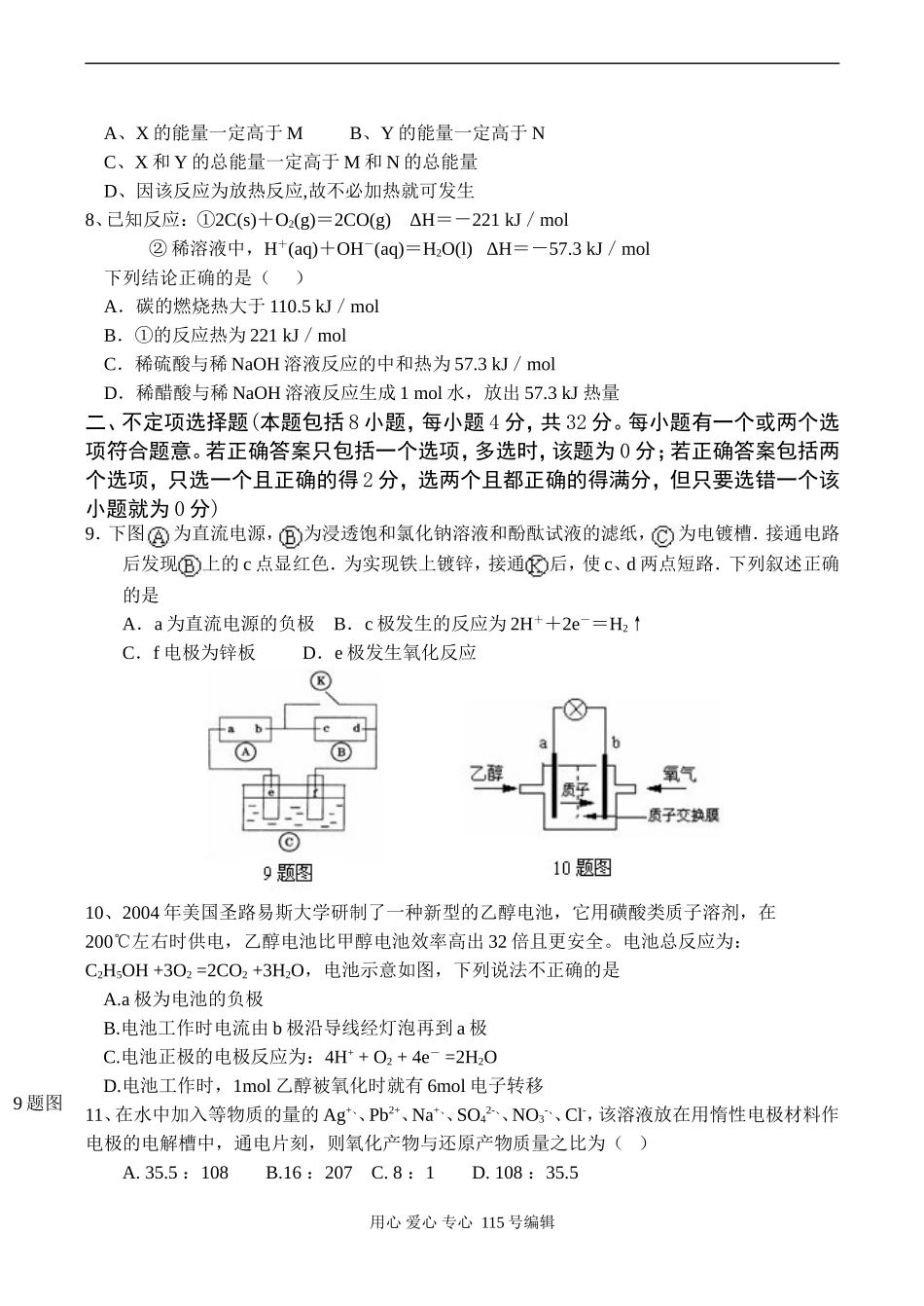 高二化学选修4专题一《化学反应与能量变化》单元测验-苏教版_第2页