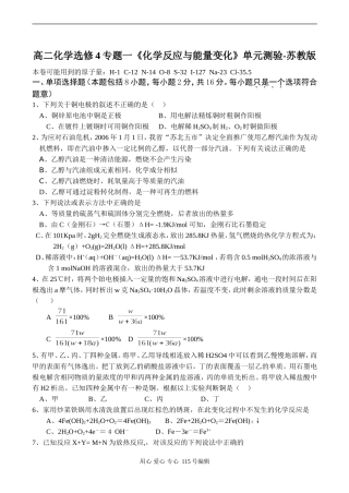 高二化学选修4专题一《化学反应与能量变化》单元测验-苏教版