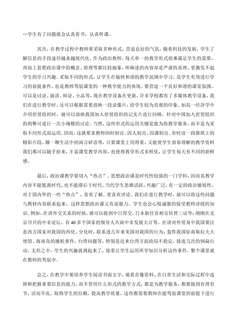 罗标——新课程体系下的政治课堂教学_第2页