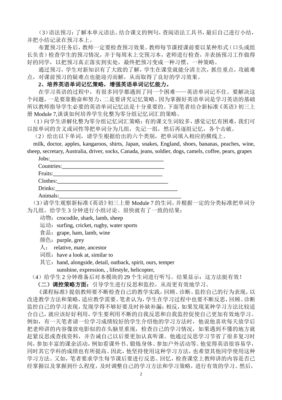 在英语教学中渗透和培养学习策略_第2页