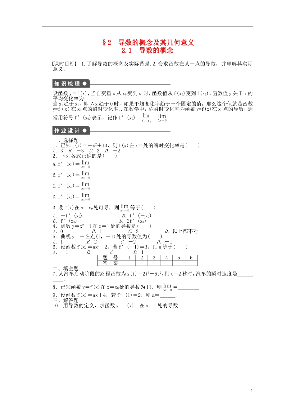 高中数学 3.2.1导数的概念同步练习（含解析）北师大版选修1-1-北师大版高二选修1-1数学试题_第1页