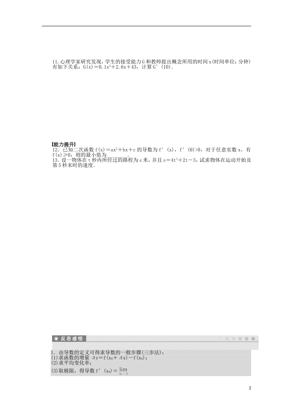 高中数学 3.2.1导数的概念同步练习（含解析）北师大版选修1-1-北师大版高二选修1-1数学试题_第2页