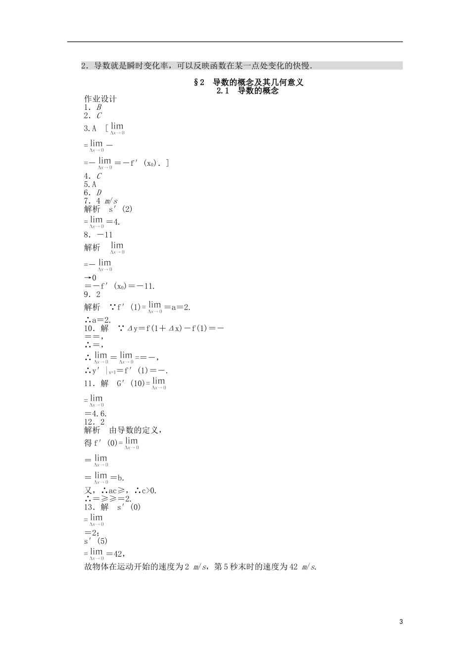 高中数学 3.2.1导数的概念同步练习（含解析）北师大版选修1-1-北师大版高二选修1-1数学试题_第3页