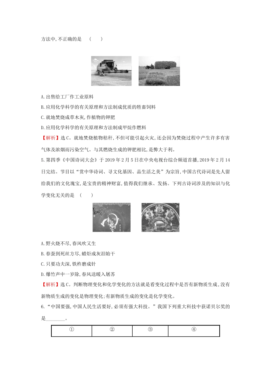 高中化学 1.1 走进化学科学课堂检测（含解析）鲁科版必修第一册-鲁科版高一第一册化学试题_第2页