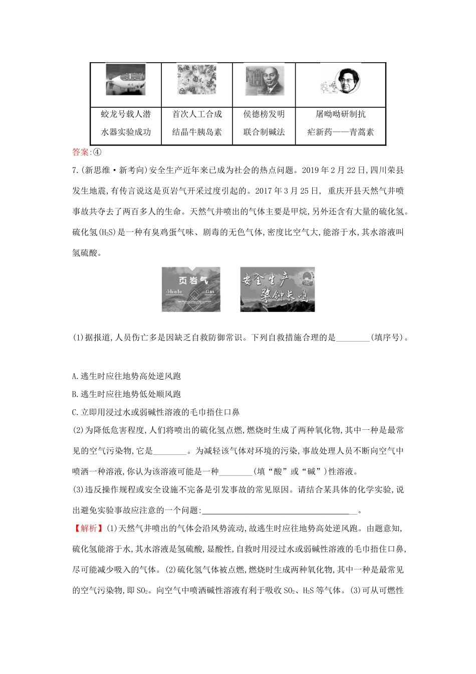 高中化学 1.1 走进化学科学课堂检测（含解析）鲁科版必修第一册-鲁科版高一第一册化学试题_第3页