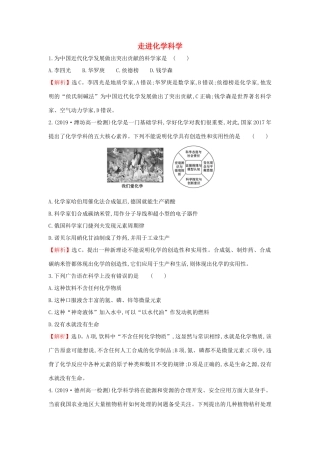 高中化学 1.1 走进化学科学课堂检测（含解析）鲁科版必修第一册-鲁科版高一第一册化学试题