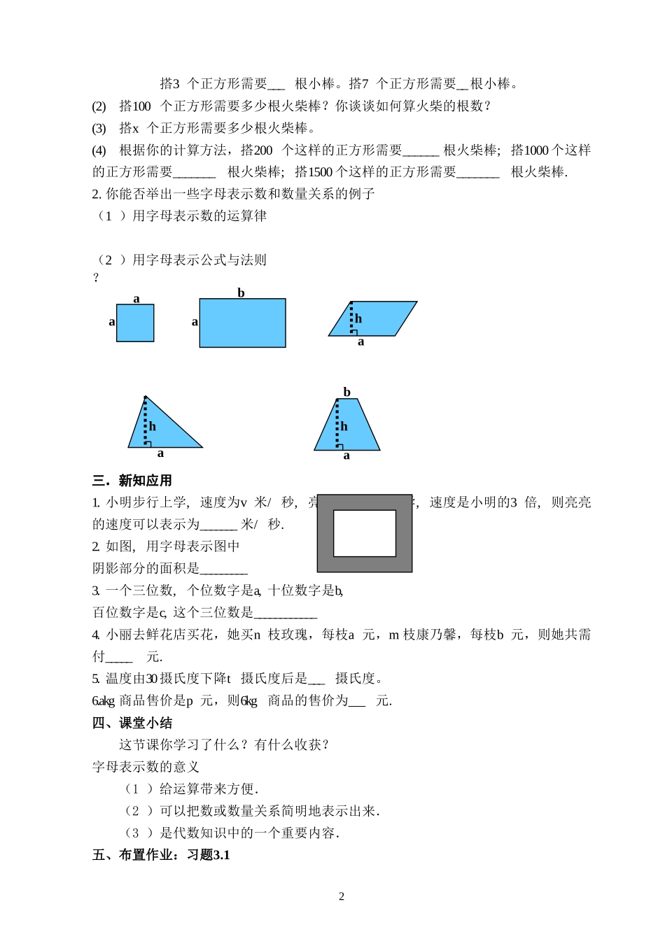 字母能表示什么_第2页