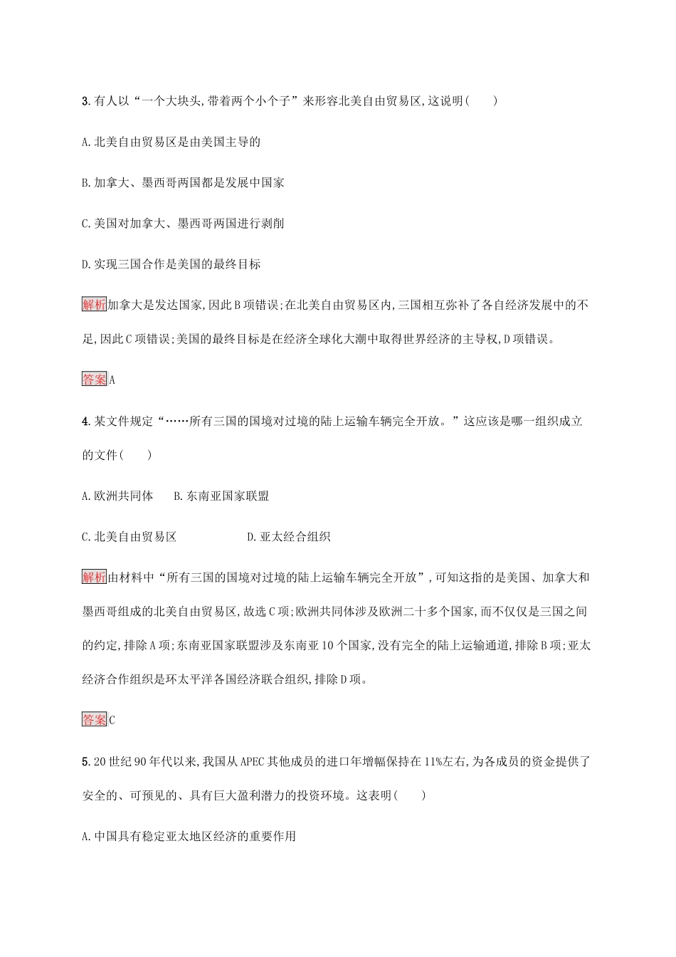 高中历史 第八单元 世界经济的全球化趋势 第23课 世界经济的区域集团化课后篇巩固提升（含解析）新人教版必修2-新人教版高一必修2历史试题_第2页