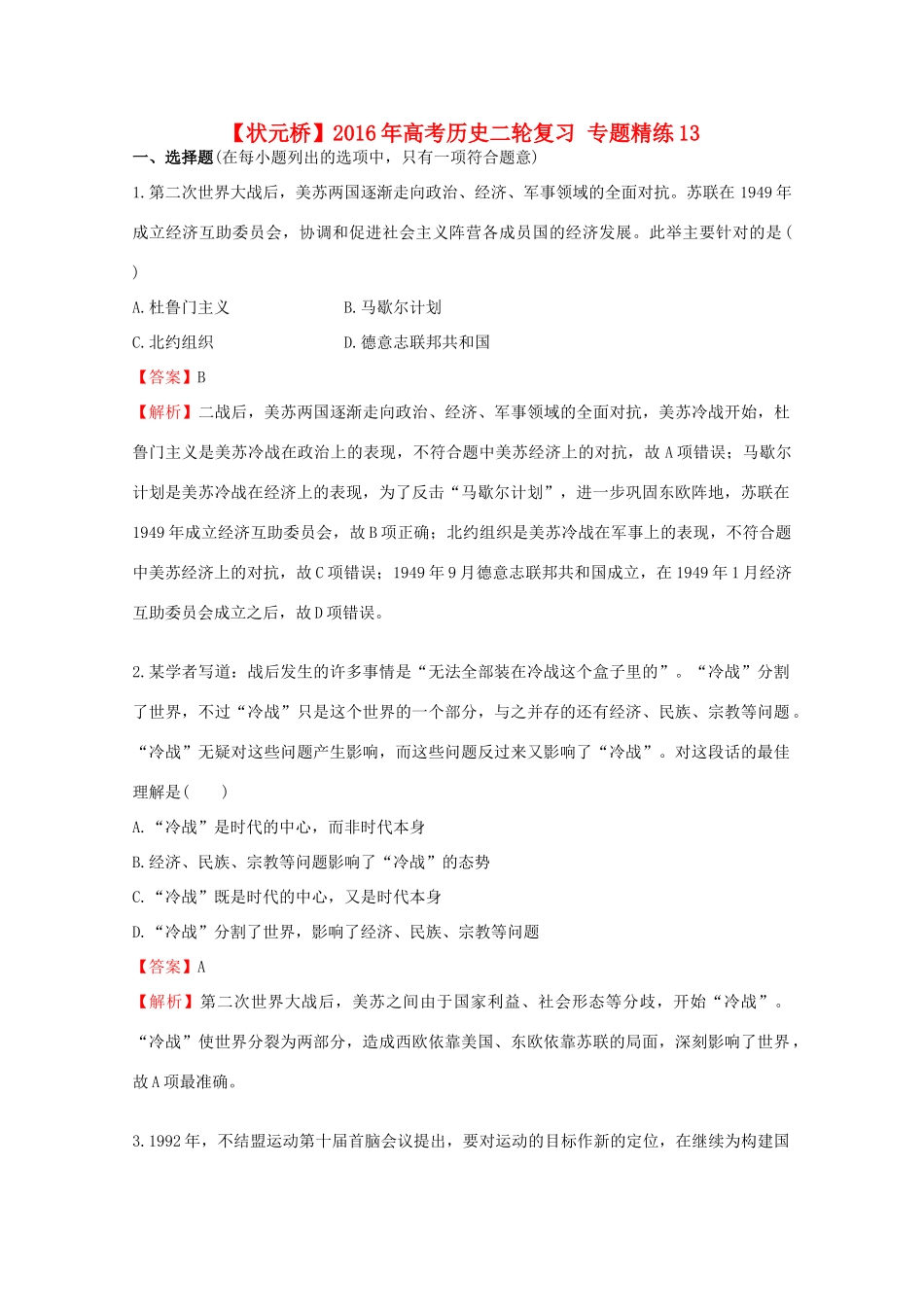 高考历史二轮复习 专题精练13-人教版高三全册历史试题_第1页